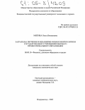 Митина, Ольга Васильевна. Затраты на обучение в механизме финансовой политики государственного учреждения высшего профессионального образования: дис. кандидат экономических наук: 08.00.10 - Финансы, денежное обращение и кредит. Владивосток. 2005. 146 с.