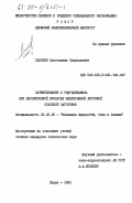 Галягин, Константин Спартакович. Затвердивание и гидродинамика при бесслитковой прокатке непрерывной листовой стальной заготовки: дис. кандидат технических наук: 01.02.05 - Механика жидкости, газа и плазмы. Пермь. 1982. 160 с.