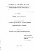 Петухов, Владимир Вениаминович. Затяжные депрессии (структура, терапевтическая динамика, прогноз): дис. кандидат экономических наук: 14.00.18 - Психиатрия. Москва. 2005. 206 с.