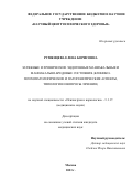 Румянцева Елена Борисовна. Затяжные и хронические эндогенные маниакальные и маниакально-бредовые состояния (клинико-психопатологические и патогенетические аспекты, типология и вопросы лечения): дис. кандидат наук: 00.00.00 - Другие cпециальности. ФГБНУ «Научный центр психического здоровья». 2023. 283 с.