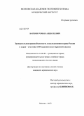 Барков, Роман Алексеевич. Завещательная правосубъектность в наследственном праве России и стран - участниц СНГ: сравнительно-правовой анализ: дис. кандидат юридических наук: 12.00.03 - Гражданское право; предпринимательское право; семейное право; международное частное право. Москва. 2012. 181 с.