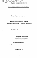 Хитрово, Ирина Александровна. Зависимость биологического действия ряда ПАУ от их структуры и характера метаболизма: дис. кандидат биологических наук: 14.00.14 - Онкология. Москва. 1985. 148 с.