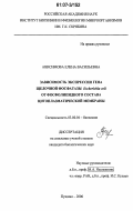 Анисимова, Елена Васильевна. Зависимость экспрессии гена щелочной фосфатазы Escherichia coli от фосфолипидного состава цитоплазматической мембраны: дис. кандидат биологических наук: 03.00.04 - Биохимия. Пущино. 2006. 106 с.