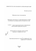 Пойменова, Анна Александровна. Зависимость фитомассы от гидротермических условий и особенности ее распределения на поверхности суши: дис. кандидат географических наук: 11.00.11 - Охрана окружающей среды и рациональное использование природных ресурсов. Москва. 2000. 200 с.