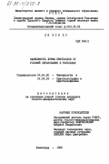 Ли Зон Хо, 0. Зависимость формы кристаллов от условий образования в расплавах: дис. кандидат геолого-минералогических наук: 04.00.20 - Минералогия, кристаллография. Ленинград. 1985. 267 с.