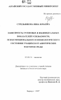 Стрельникова, Инна Юрьевна. Зависимость групповых и индивидуальных показателей успеваемости, психоэмоционального и физиологического состояния учащихся от абиотических факторов среды: дис. кандидат биологических наук: 03.00.16 - Экология. Барнаул. 2007. 125 с.