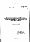 Меньщиков, Анатолий Алексеевич. Зависимость между факторами риска ИБС, сердечно-сосудистыми заболеваниями, изменениями плазменных белков и смертностью среди мужчин 40 - 59 лет (по данным 10-летнего проспективного наблюдения): дис. кандидат медицинских наук: 14.00.16 - Патологическая физиология. Челябинск. 2002. 201 с.