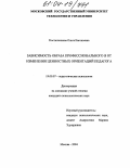 Костюченкова, Ольга Евгеньевна. Зависимость образа профессионального Я от изменения ценностных ориентаций педагога: дис. кандидат психологических наук: 19.00.07 - Педагогическая психология. Москва. 2004. 177 с.