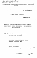 Ерохина, Людмила Васильевна. Зависимость пористой структуры кислоупорной керамики от минерального состава исходных глин и методы снижения ее проницаемости: дис. кандидат технических наук: 05.17.11 - Технология силикатных и тугоплавких неметаллических материалов. Москва. 1984. 172 с.