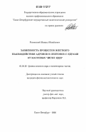 Рыжинский, Михаил Михайлович. Зависимость процессов жесткого взаимодействия адронов и лептонов с ядрами от массовых чисел ядер: дис. кандидат физико-математических наук: 01.04.16 - Физика атомного ядра и элементарных частиц. Санкт-Петербург. 2006. 93 с.