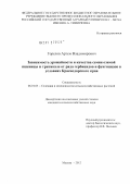 Горелов, Артем Александрович. ЗАВИСИМОСТЬ УРОЖАЙНОСТИ И КАЧЕСТВА СЕМЯН ОЗИМОЙ ПШЕНИЦЫ И ТРИТИКАЛЕ ОТ РЯДА ГЕРБИЦИДОВ И ФУНГИЦИДОВ В УСЛОВИЯХ КРАСНОДАРСКОГО КРАЯ: дис. кандидат сельскохозяйственных наук: 06.01.05 - Селекция и семеноводство. Москва. 2012. 139 с.