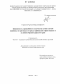 Горелов, Артем Владимирович. Зависимость урожайности и качества семян озимой пшеницы и тритикале от ряда гербицидов и фунгицидов в условиях Краснодарского края: дис. кандидат сельскохозяйственных наук: 06.01.05 - Селекция и семеноводство. Москва. 2012. 139 с.