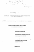 Закамов, Дмитрий Васильевич. Зажигание пористого вещества адиабатно сжатым фильтрующимся газом: дис. кандидат технических наук: 01.04.17 - Химическая физика, в том числе физика горения и взрыва. Самара. 2002. 138 с.