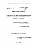 Захаревич, Аркадий Владимирович. Зажигание твердых и жидких конденсированных веществ одиночными нагретыми до высоких температур частицами: дис. кандидат физико-математических наук: 01.04.14 - Теплофизика и теоретическая теплотехника. Томск. 2008. 117 с.