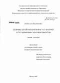 Килина, Алла Владимировна. Здоровье детей раннего возраста у матерей с гестационным сахарным диабетом: дис. кандидат медицинских наук: 14.00.09 - Педиатрия. . 0. 187 с.