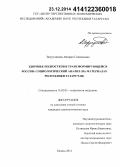 Загрутдинова, Айзиряк Газизяновна. Здоровье подростков в трансформирующейся России: социологический анализ на материалах Республики Татарстан: дис. кандидат наук: 14.02.05 - Социология медицины. Казань. 2014. 196 с.