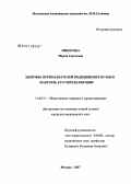 Микерова, Мария Сергеевна. Здоровье преподавателей медицинских вузов и факторы, его определяющие: дис. кандидат медицинских наук: 14.00.33 - Общественное здоровье и здравоохранение. Москва. 2007. 171 с.