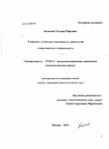 Богачева, Татьяна Юрьевна. Здоровье в системе жизненных ценностей современного специалиста: дис. кандидат психологических наук: 19.00.13 - Психология развития, акмеология. Москва. 2010. 173 с.