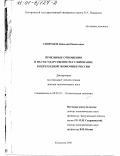 Свиридов, Николай Никитович. Земельные отношения и их государственное регулирование в переходной экономике России: дис. доктор экономических наук: 08.00.01 - Экономическая теория. Кострома. 2000. 317 с.