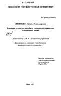 Сенчихина, Наталья Александровна. Земельные отношения как объект социального управления: региональный аспект: дис. кандидат социологических наук: 22.00.08 - Социология управления. Пенза. 2007. 198 с.