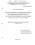 Косых, Оксана Ивановна. Земельные отношения в западнорусской деревне в годы аграрной революции (1917-1921 гг.): По материалам Калужской, Брянской, Смоленской губерний: дис. кандидат исторических наук: 07.00.02 - Отечественная история. Калуга. 2005. 196 с.