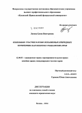 Лунева, Елена Викторовна. Земельные участки в особо охраняемых природных территориях как объекты гражданских прав: дис. кандидат наук: 12.00.03 - Гражданское право; предпринимательское право; семейное право; международное частное право. Казань. 2014. 233 с.