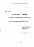 Косолапов, Олег Александрович. Земельный участок как объект вещного права: дис. кандидат юридических наук: 12.00.03 - Гражданское право; предпринимательское право; семейное право; международное частное право. Москва. 2008. 176 с.