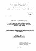 Дехканова, Наталия Николаевна. Землеустройство сельскохозяйственных организаций Кировской области на адаптивно-ландшафтной основе: дис. кандидат наук: 08.00.05 - Экономика и управление народным хозяйством: теория управления экономическими системами; макроэкономика; экономика, организация и управление предприятиями, отраслями, комплексами; управление инновациями; региональная экономика; логистика; экономика труда. Москва. 2014. 174 с.