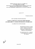 Петрова, Виктория Леонидовна. Землеустройство сельскохозяйственных организаций в условиях проявления эрозии почв: на примере Чувашской Республики: дис. кандидат экономических наук: 08.00.05 - Экономика и управление народным хозяйством: теория управления экономическими системами; макроэкономика; экономика, организация и управление предприятиями, отраслями, комплексами; управление инновациями; региональная экономика; логистика; экономика труда. Москва. 2009. 180 с.