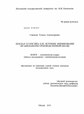 Савинова, Татьяна Александровна. Земская статистика как источник формирования организационно-производственной школы: дис. кандидат экономических наук: 08.00.01 - Экономическая теория. Москва. 2010. 220 с.