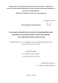 Петров Кирилл Владимирович. Зеркально-теневой метод контроля цилиндрических изделий с использованием электромагнитно-акустических преобразователей: дис. кандидат наук: 05.11.13 - Приборы и методы контроля природной среды, веществ, материалов и изделий. ФГАОУ ВО «Санкт-Петербургский государственный электротехнический университет «ЛЭТИ» им. В.И. Ульянова (Ленина)». 2020. 134 с.