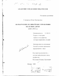 Гончарова, Юлия Валерьевна. Жандармские полицейские управления железных дорог, 1867-1917 гг.: дис. кандидат юридических наук: 12.00.01 - Теория и история права и государства; история учений о праве и государстве. Москва. 2000. 239 с.