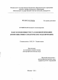 Кучинская, Елизавета Александровна. Жанр и композиция текста в военной периодике (коммуникативно-семантическое моделирование): дис. доктор филологических наук: 10.02.19 - Теория языка. Москва. 2011. 467 с.