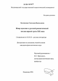 Быченкова, Светлана Васильевна. Жанр идиллии в русской романтической поэзии первой трети XIX века: дис. кандидат филологических наук: 10.01.01 - Русская литература. Владимир. 2006. 178 с.