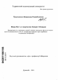 Ёрмухамедов, Шермахмад Раджабалиевич. Жанр Кит`а в творчестве Анвари Абеварди: дис. кандидат филологических наук: 10.01.03 - Литература народов стран зарубежья (с указанием конкретной литературы). Душанбе. 2011. 175 с.