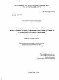 Акулова, Евгения Владимировна. Жанр "Объявление о знакомстве": гендерная и этнокультурная специфика: дис. кандидат филологических наук: 10.02.19 - Теория языка. Саратов. 2010. 236 с.