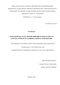 Лю Цзыюй. Жанр пейзажа в масляной живописи Нового Китая (1949 - 2023): проблема национального своеобразия": дис. кандидат наук: 00.00.00 - Другие cпециальности. ФГБОУ ВО «Российский государственный художественно-промышленный университет им. С. Г. Строганова». 2024. 230 с.