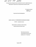 Короткова, Ольга Владимировна. Жанр "Закон" в современном немецком языке: дис. кандидат филологических наук: 10.02.04 - Германские языки. Саратов. 2004. 206 с.