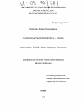 Кириченко, Марина Владимировна. Жанровая морфология прозы И.А. Бунина: дис. кандидат филологических наук: 10.01.08 - Теория литературы, текстология. Москва. 2005. 155 с.