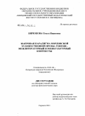 Бирюкова, Ольга Ивановна. Жанровая парадигма мордовской художественной прозы: генезис, межлитературный и межкультурный контексты.: дис. доктор филологических наук: 10.01.02 - Литература народов Российской Федерации (с указанием конкретной литературы). Саранск. 2011. 432 с.