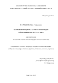 Калмыкова Инна Геннадьевна. Жанровая специфика бурятской комедии второй половины ХХ – начала XXI в.: дис. кандидат наук: 10.01.02 - Литература народов Российской Федерации (с указанием конкретной литературы). ФГБОУ ВО «Бурятский государственный университет». 2015. 159 с.