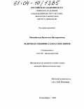 Миндибекова, Валентина Виссарионовна. Жанровая специфика хакасских мифов: дис. кандидат филологических наук: 10.01.09 - Фольклористика. Новосибирск. 2004. 183 с.