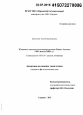 Казачкова, Анна Владимировна. Жанровая стратегия детективных романов Бориса Акунина 1990 - начала 2000 - х гг.: дис. кандидат наук: 10.01.01 - Русская литература. Саранск. 2015. 203 с.