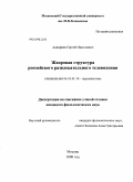 Акинфиев, Сергей Николаевич. Жанровая структура российского развлекательного телевидения: дис. кандидат филологических наук: 10.01.10 - Журналистика. Москва. 2008. 168 с.