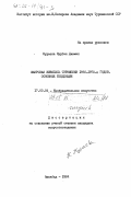 Кураева, Курбан Джамал. Жанровая живопись Туркмении 1960-1970-х годов. Основные тенденции: дис. кандидат искусствоведения: 17.00.04 - Изобразительное и декоративно-прикладное искусство и архитектура. Ашхабад. 1984. 165 с.