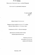 Бабаева, Эльнара Сеидгашимовна. Жанрово-стилевое своеобразие романов Ч.Г. Гусейнова "Магомед, Мамед, Мамиш" и "Семейные тайны": дис. кандидат филологических наук: 10.01.01 - Русская литература. Махачкала. 2007. 153 с.