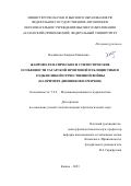 Насыйхова Ландыш Равилевна. Жанрово-тематические и стилистические особенности татарской фронтовой публицистики в годы Великой Отечественной войны (на примере дневников и очерков): дис. кандидат наук: 00.00.00 - Другие cпециальности. ФГАОУ ВО «Казанский (Приволжский) федеральный университет». 2023. 155 с.