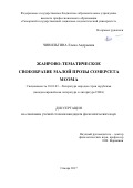 Чивильгина Елена Андреевна. Жанрово-тематическое своеобразие малой прозы Сомерсета Моэма: дис. кандидат наук: 10.01.03 - Литература народов стран зарубежья (с указанием конкретной литературы). ФГБОУ ВО «Самарский государственный социально-педагогический университет». 2018. 189 с.