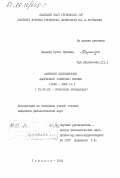 Паранук, Кутас Нуховна. Жанровое многообразие адыгейской советской поэзии (1946-1982 гг.): дис. кандидат филологических наук: 10.01.02 - Литература народов Российской Федерации (с указанием конкретной литературы). Тбилиси. 1984. 182 с.