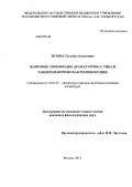 Зотова, Татьяна Алексеевна. Жанровое своеобразие драматургии Л. Тика и раннеромантическая теория поэзии: дис. кандидат филологических наук: 10.01.03 - Литература народов стран зарубежья (с указанием конкретной литературы). Москва. 2012. 317 с.